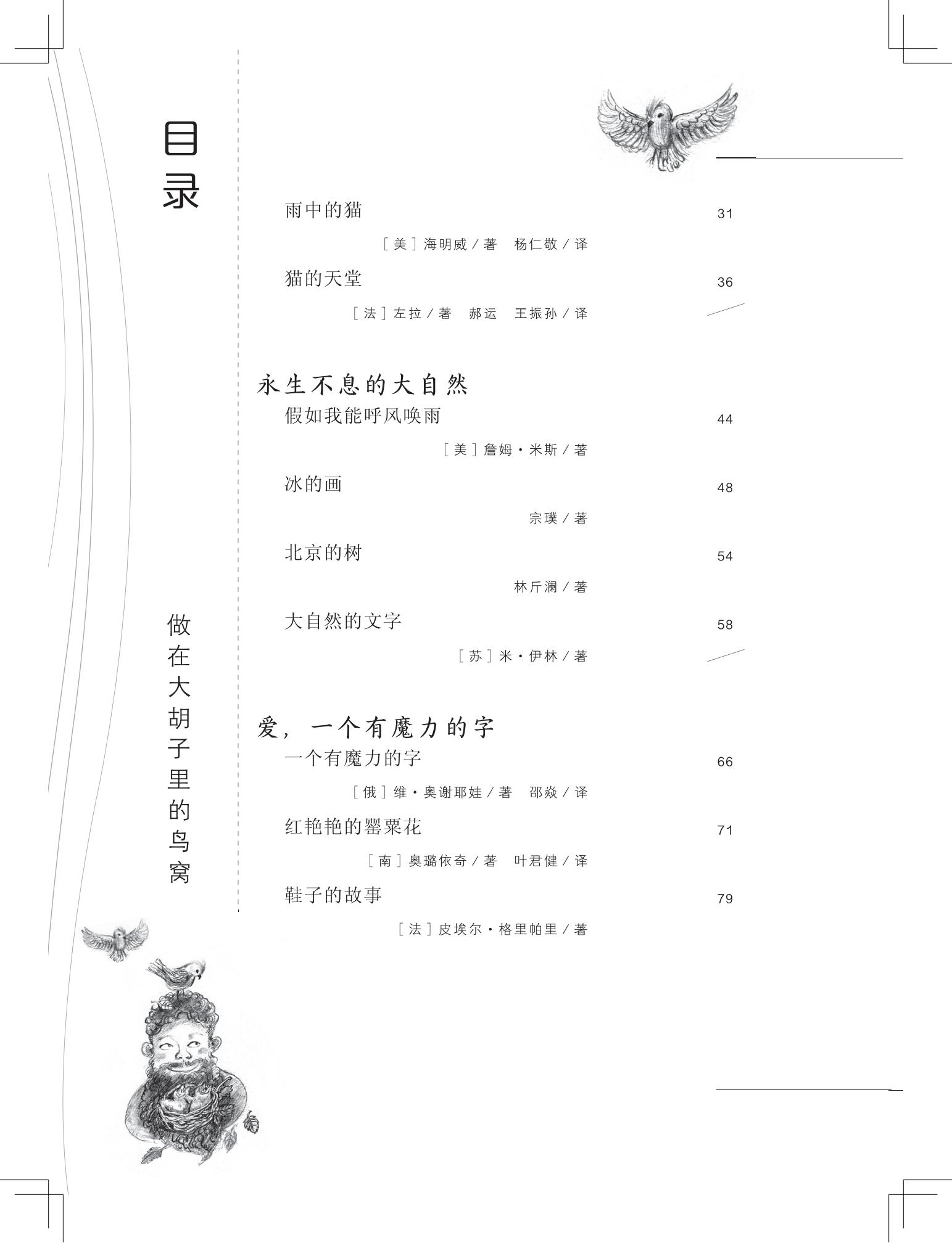 《做在大胡子里的鸟窝 》